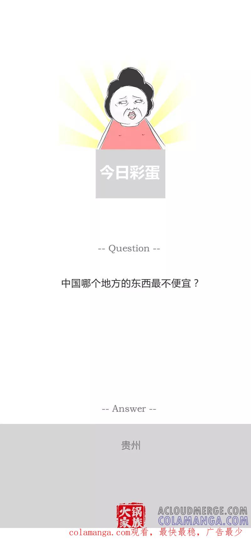第171话情况不妙-火锅家族第一季-钟博士（第5张）
