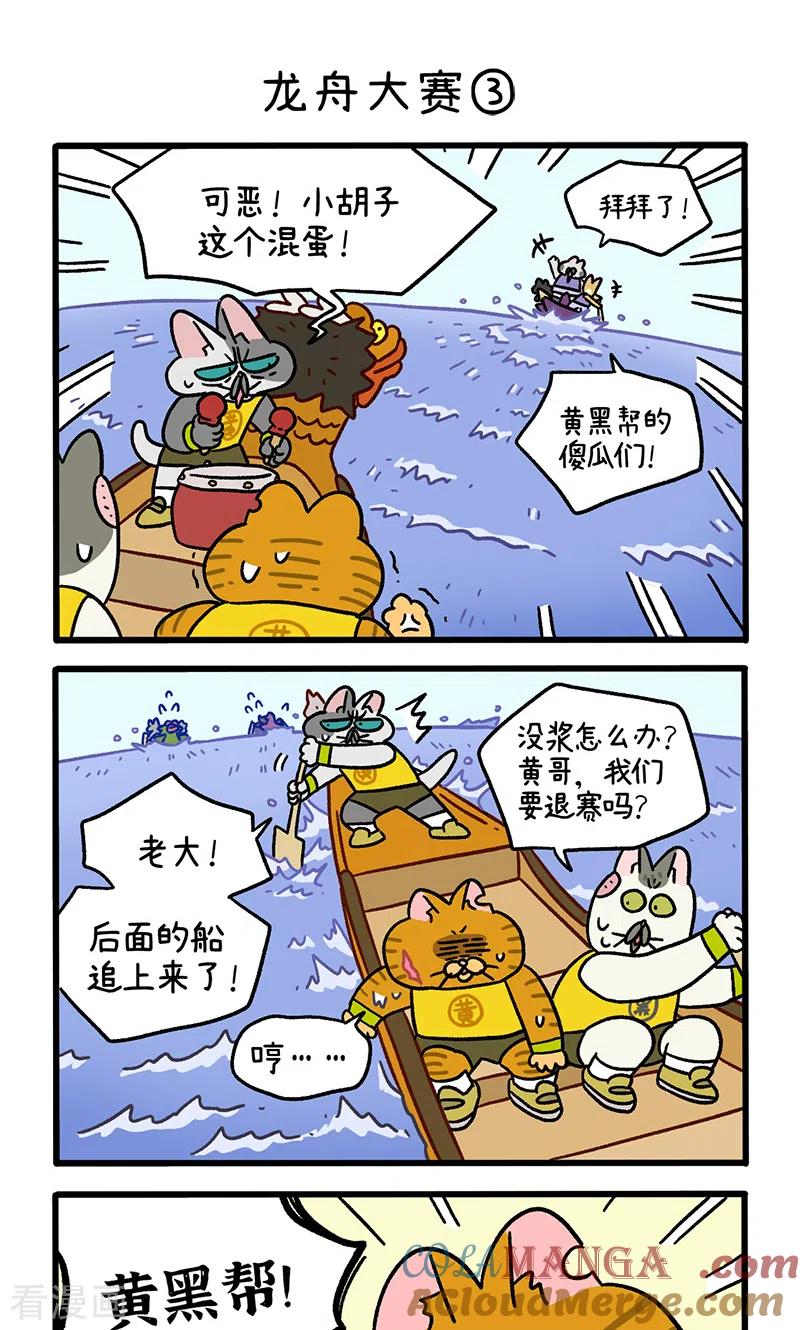 番外19上龙舟大赛1-阿满和麦茶-新漫画 日胖大海寺（第5张）