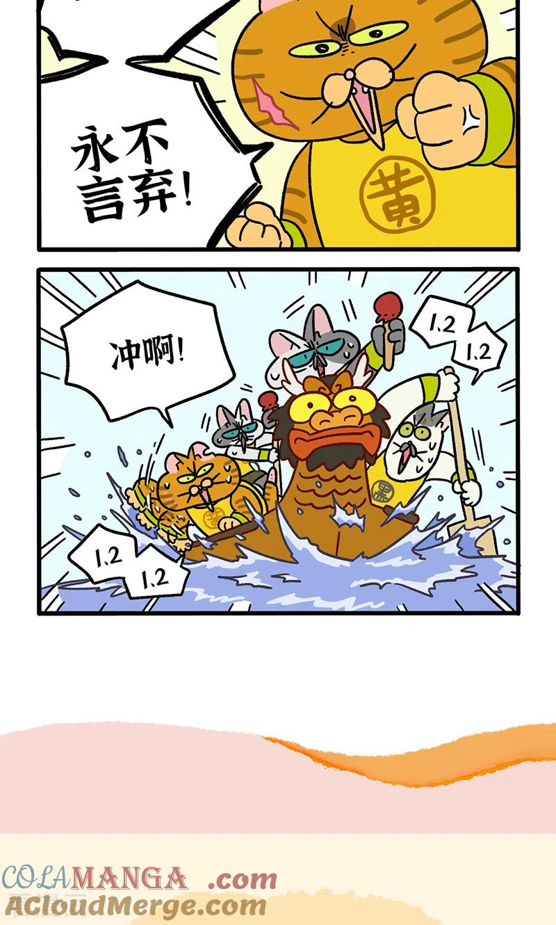 番外19上龙舟大赛1-阿满和麦茶-新漫画 日胖大海寺（第6张）