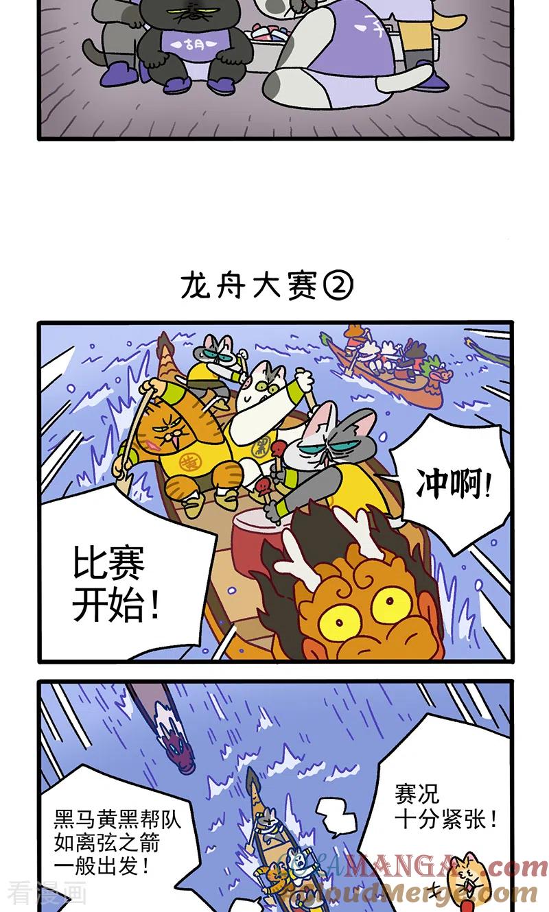 番外19上龙舟大赛1-阿满和麦茶-新漫画 日胖大海寺（第3张）