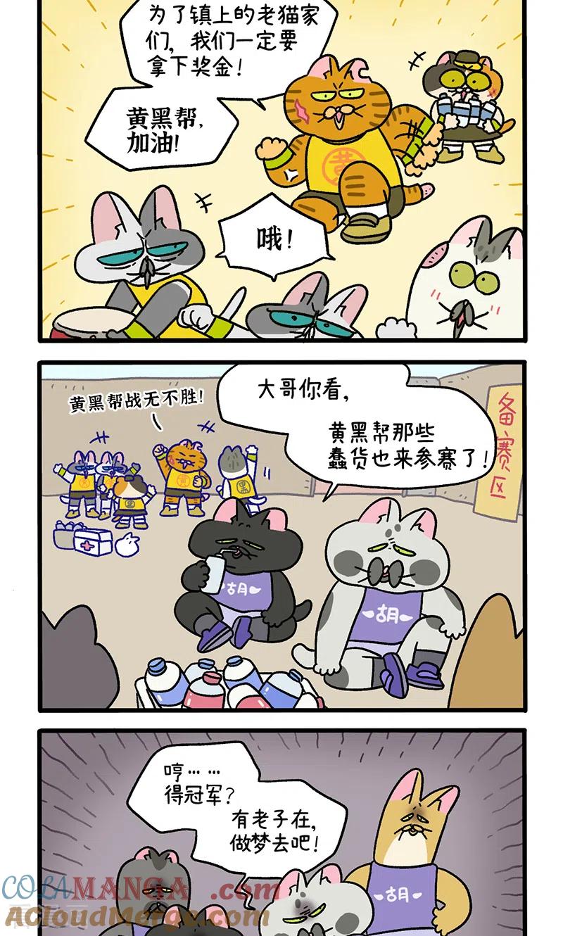 番外19上龙舟大赛1-阿满和麦茶-新漫画 日胖大海寺（第2张）