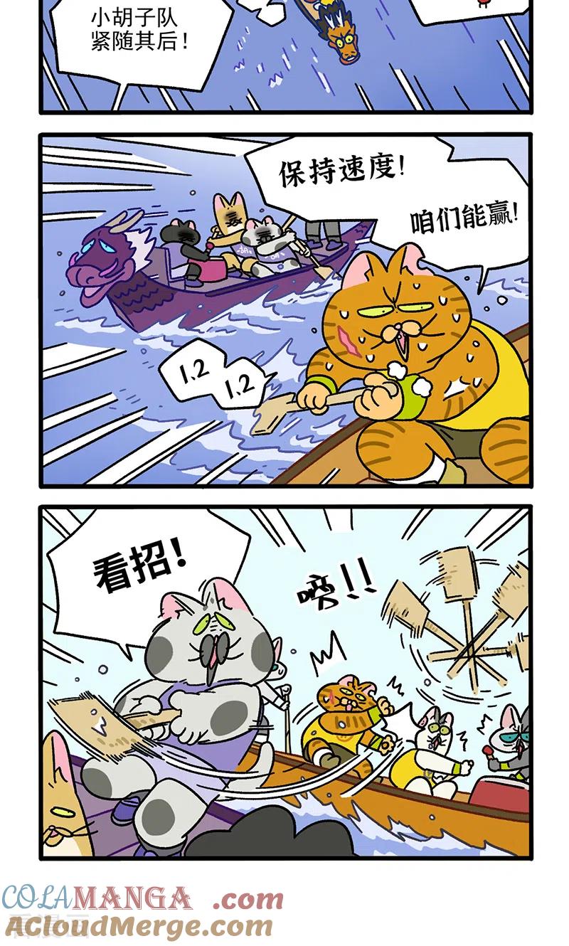 番外19上龙舟大赛1-阿满和麦茶-新漫画 日胖大海寺（第4张）