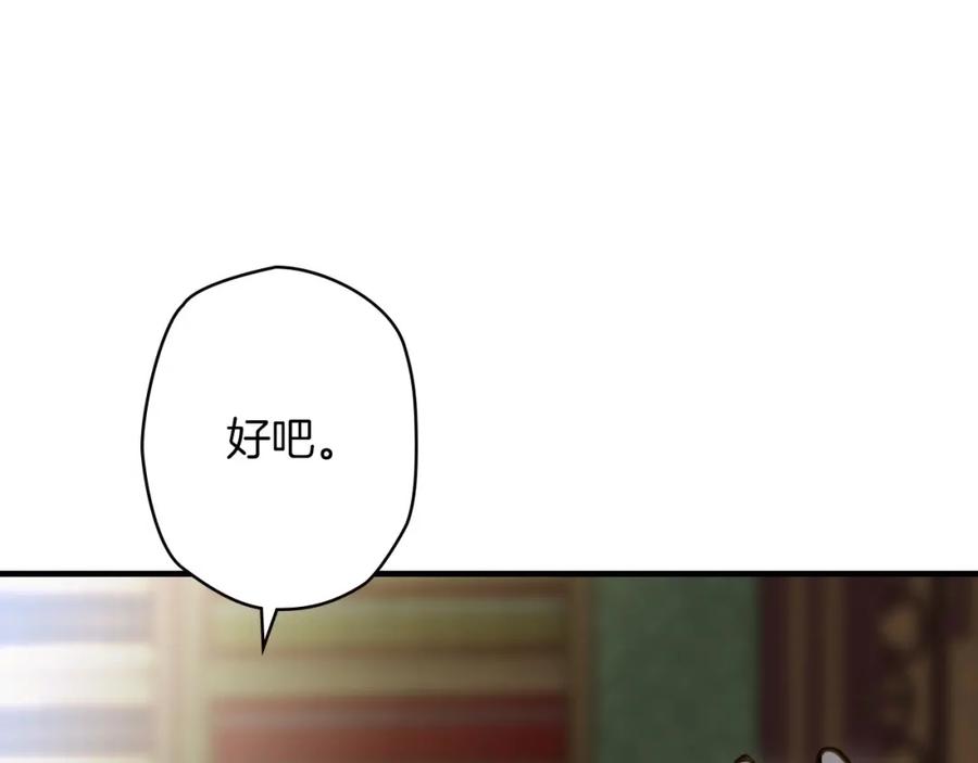 第17话最合适的骑士-影子皇妃-kinlip+hayul+CARROTOON（第12张）