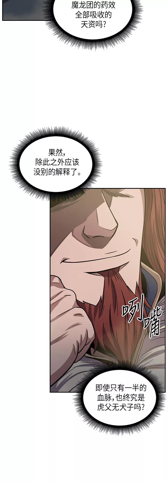 019.第8章你这家伙自找的（3）-某天成为魔神-玄坤绝对无敌,金刚不坏（第5张）
