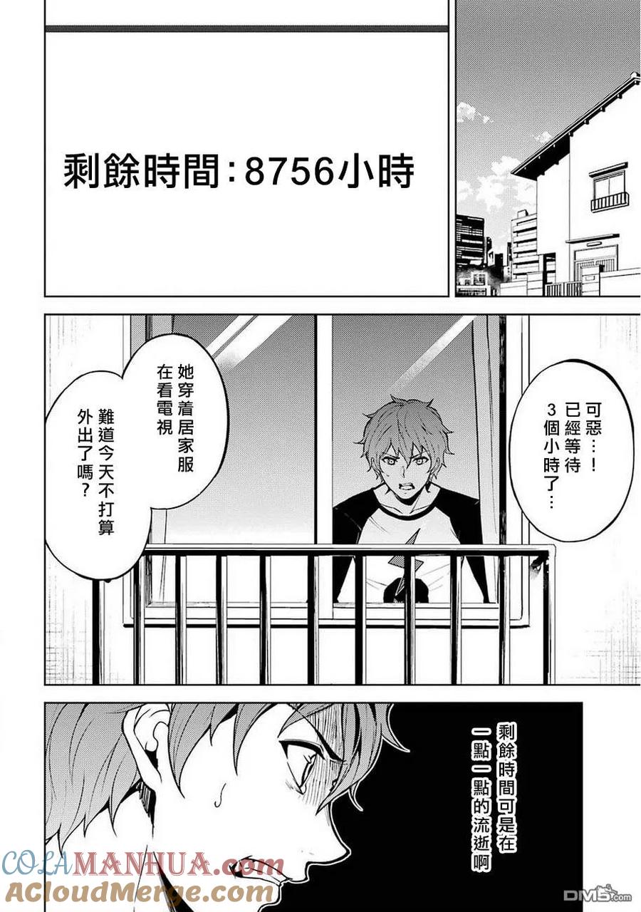 第2话邻家女2-我的现实是恋爱游戏-彭杰/わるいおとこ/奈栩（第7张）