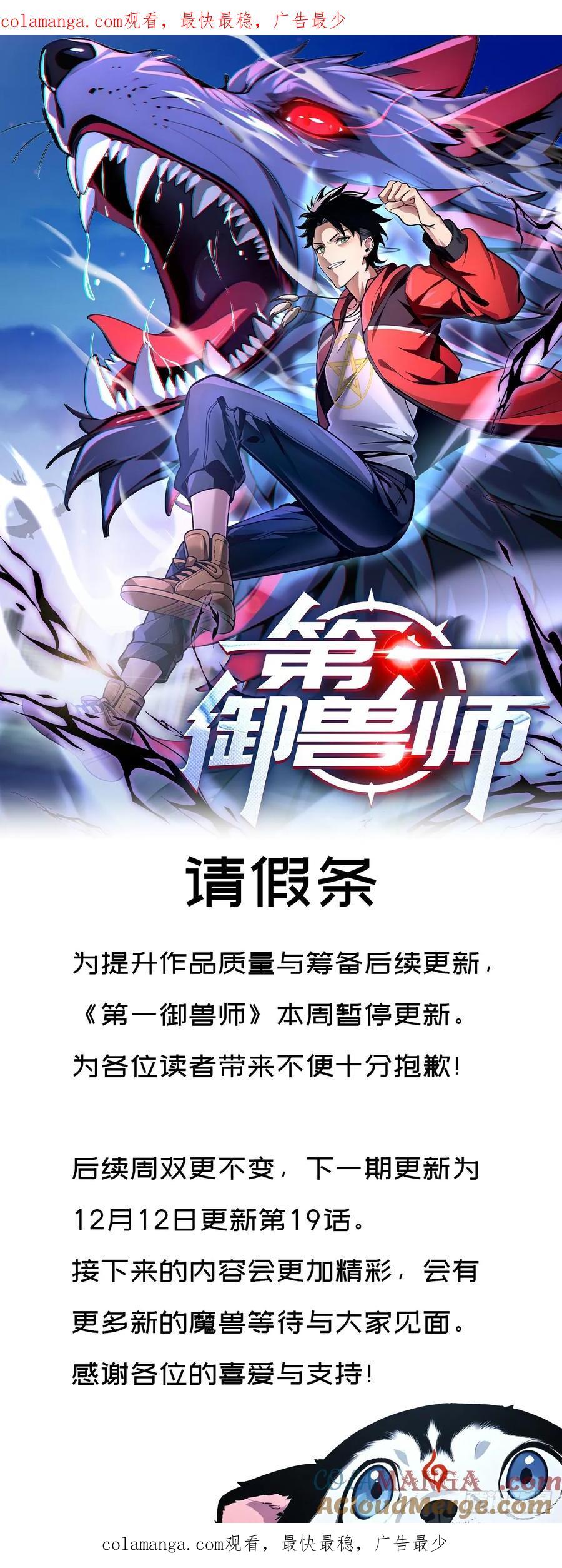 请假条-第一御兽师-触手动漫（第1张）