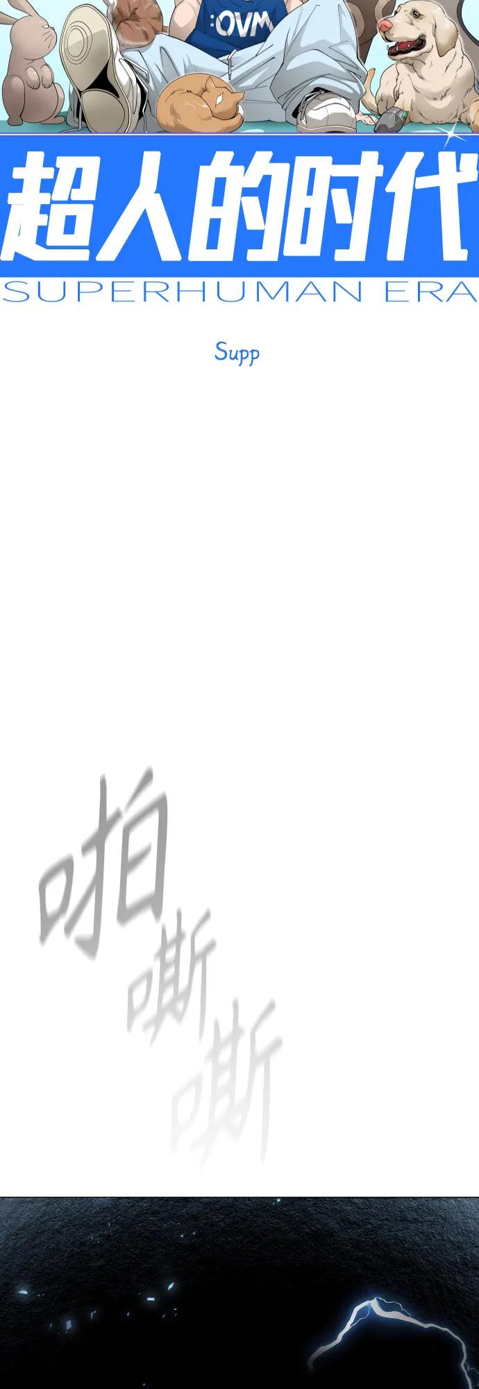 [第二季]第110话-超人的时代-Supp（第18张）