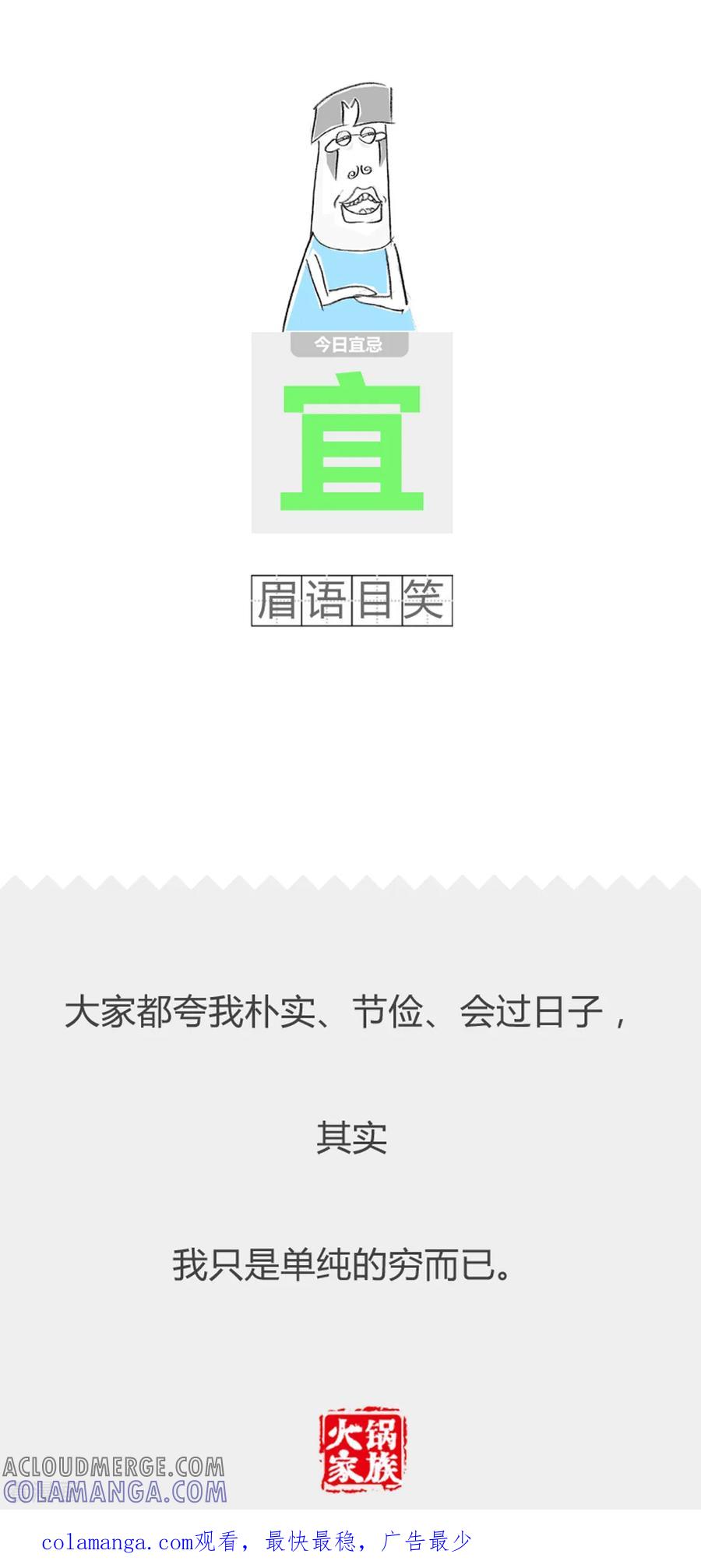 第212话领导先走-火锅家族第二季-钟博士（第6张）