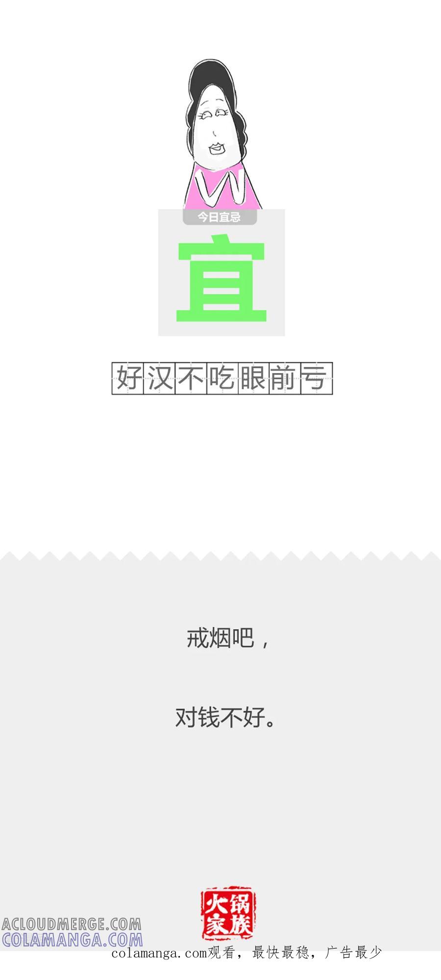 第214话因为爱情-火锅家族第二季-钟博士（第5张）