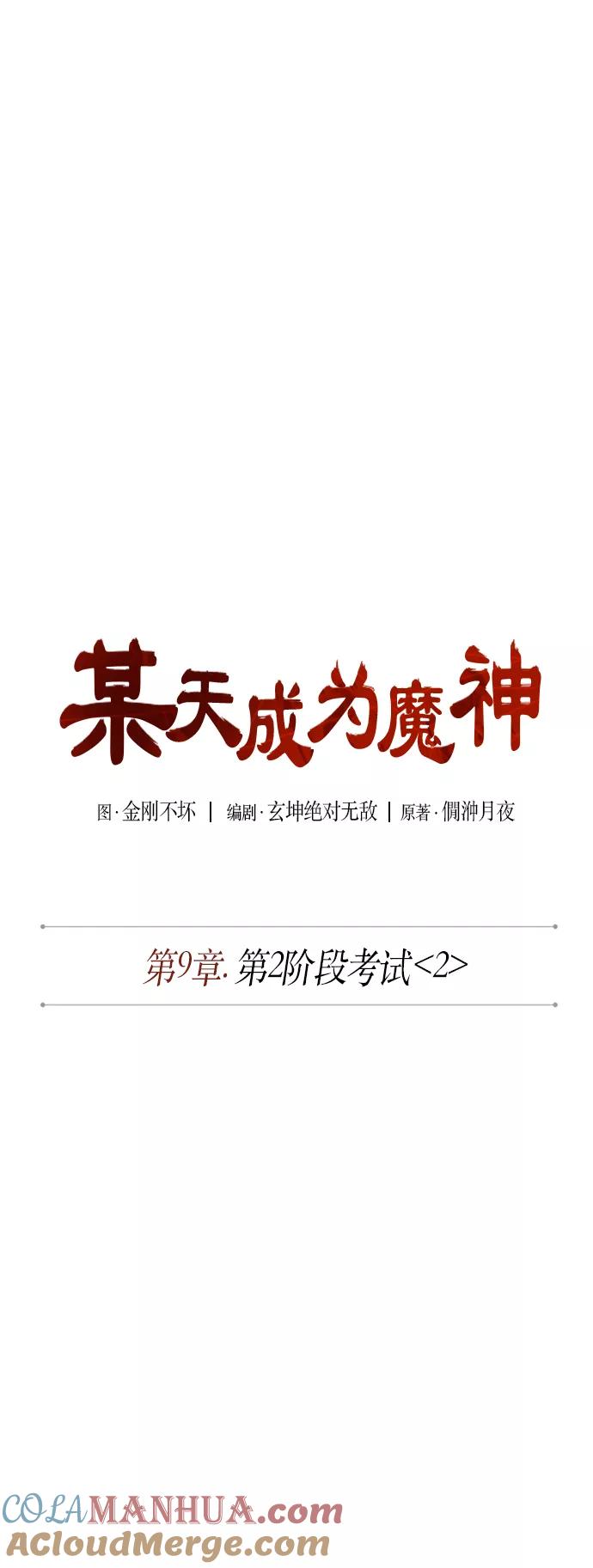 022.第9章第二阶段考试（2）-某天成为魔神-玄坤绝对无敌,金刚不坏（第10张）