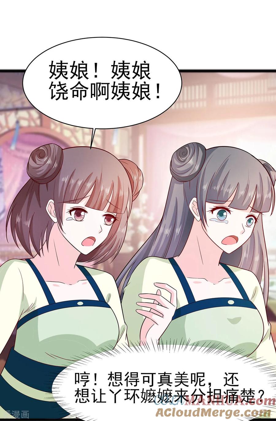 第23话疼痛转移-穿越王妃，夫君别找虐-成都平流（第33张）