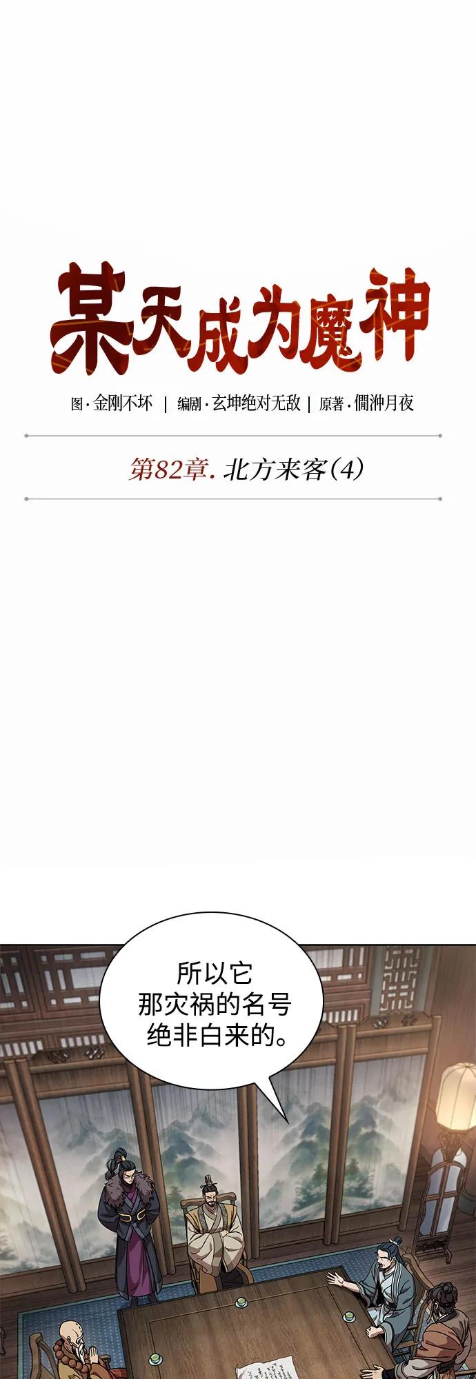 242.第82章北方来客（4）-某天成为魔神-玄坤绝对无敌,金刚不坏（第12张）