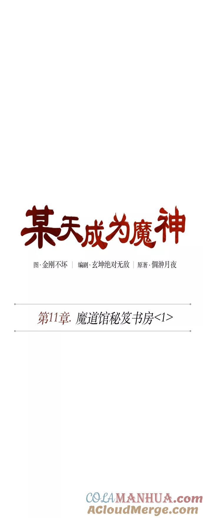 026.第11章魔道馆秘笈书房（1）-某天成为魔神-玄坤绝对无敌,金刚不坏（第13张）