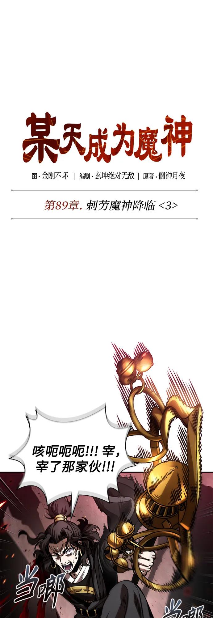 266.第89章.剌劳魔神降临（3）-某天成为魔神-玄坤绝对无敌,金刚不坏（第5张）