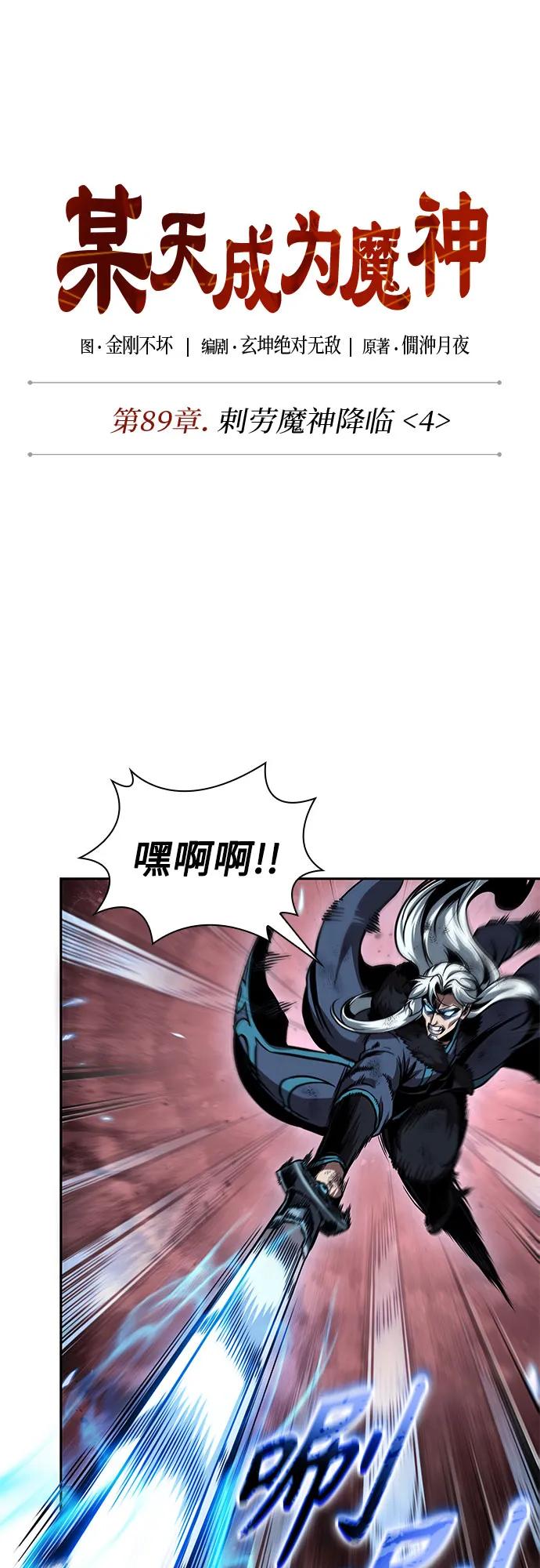 267.第89章.剌劳魔神降临（4）-某天成为魔神-玄坤绝对无敌,金刚不坏（第8张）