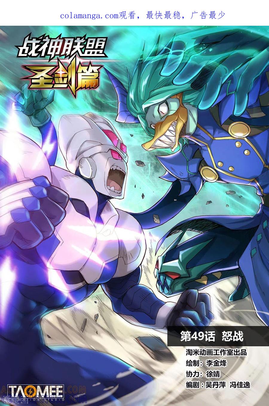 第49话怒战-战神联盟圣剑篇-淘米动画（第1张）