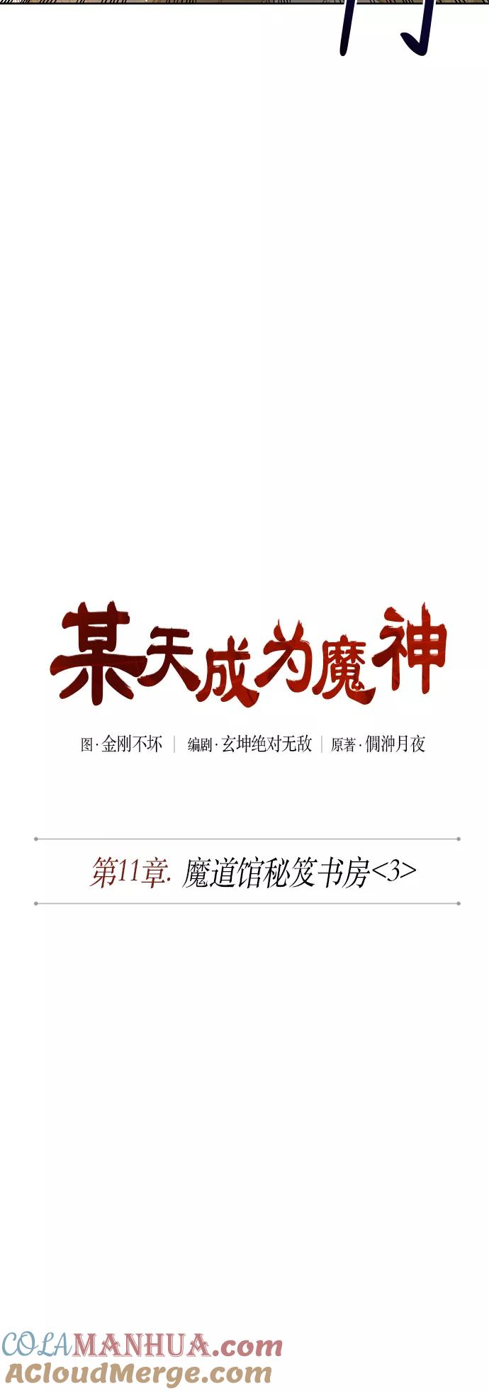 028.第11章魔道馆秘笈书房（3）-某天成为魔神-玄坤绝对无敌,金刚不坏（第16张）
