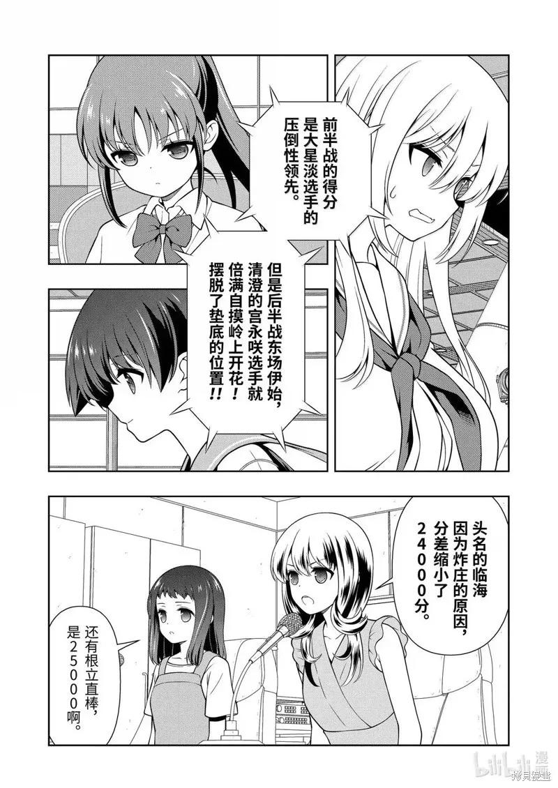 第285话-天才麻将少女_k-小林立,SE社（第5张）