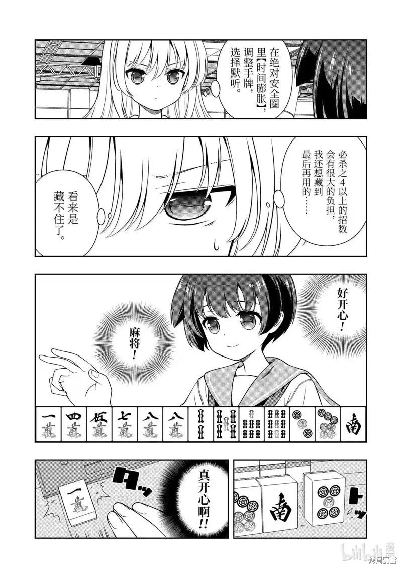 第285话-天才麻将少女_k-小林立,SE社（第7张）