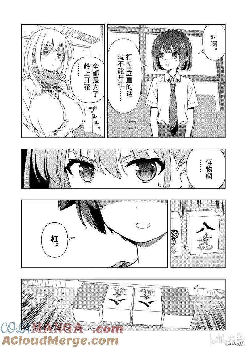 第285话-天才麻将少女_k-小林立,SE社（第10张）
