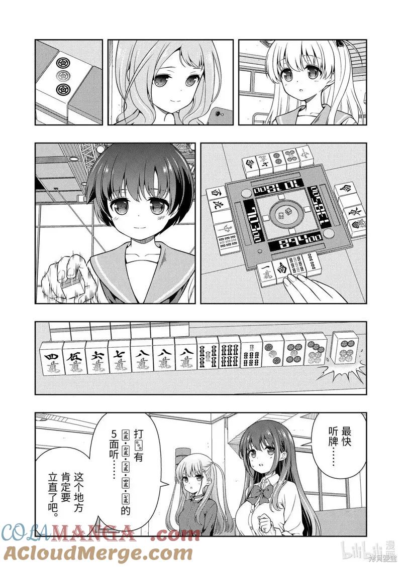 第285话-天才麻将少女_k-小林立,SE社（第8张）
