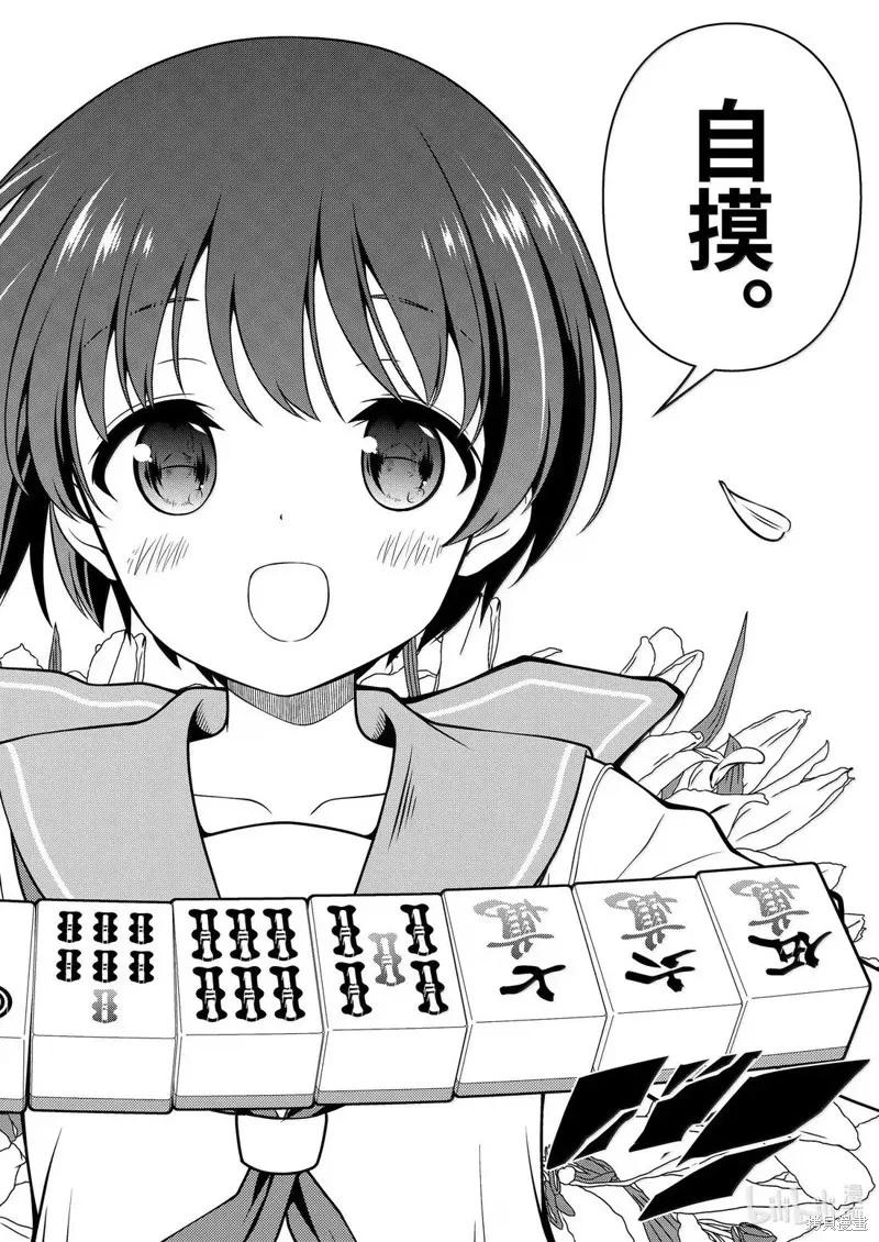 第285话-天才麻将少女_k-小林立,SE社（第13张）