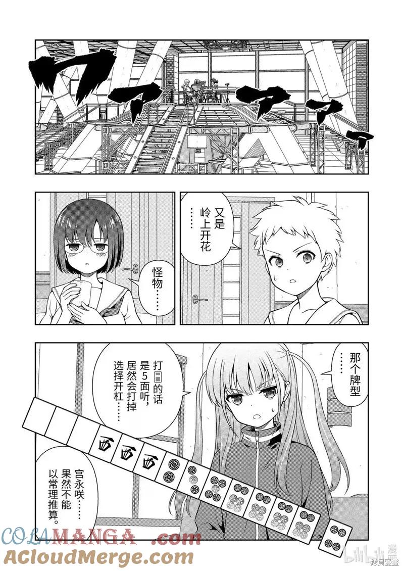 第285话-天才麻将少女_k-小林立,SE社（第4张）