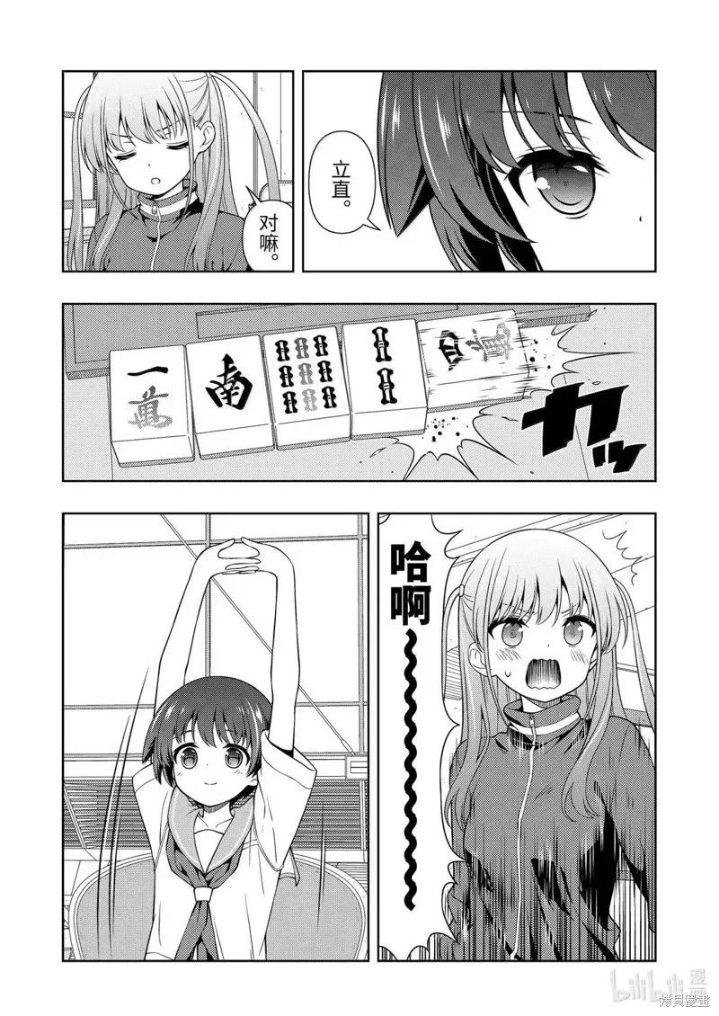 第285话-天才麻将少女_k-小林立,SE社（第9张）