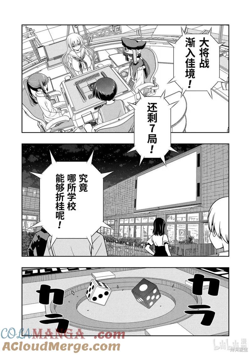 第285话-天才麻将少女_k-小林立,SE社（第6张）