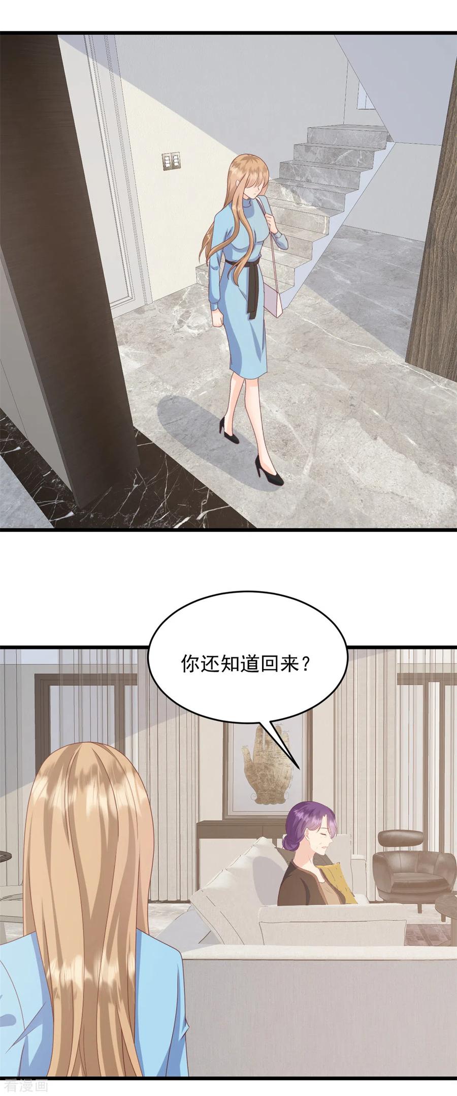 第2话我要找到她-邪性总裁太难缠-阿柯文化（第16张）