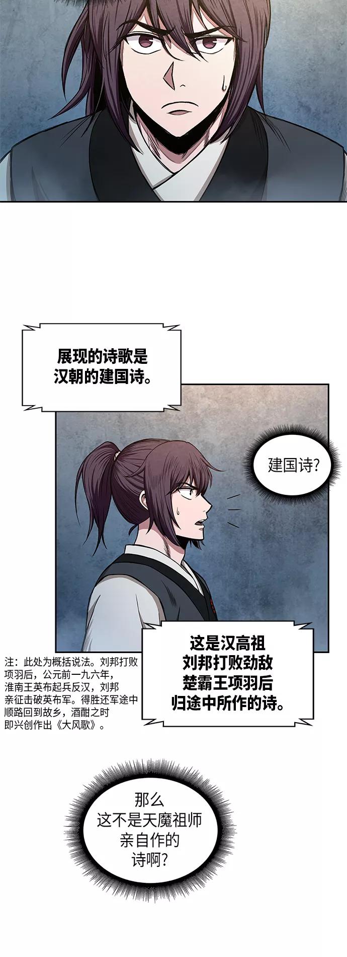 032.第12章天魔祖师的心得（4）-某天成为魔神-玄坤绝对无敌,金刚不坏（第23张）