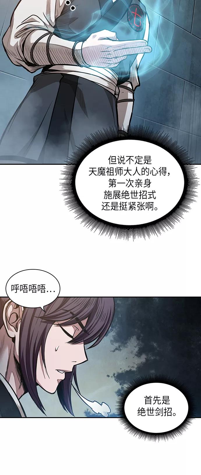 032.第12章天魔祖师的心得（4）-某天成为魔神-玄坤绝对无敌,金刚不坏（第2张）