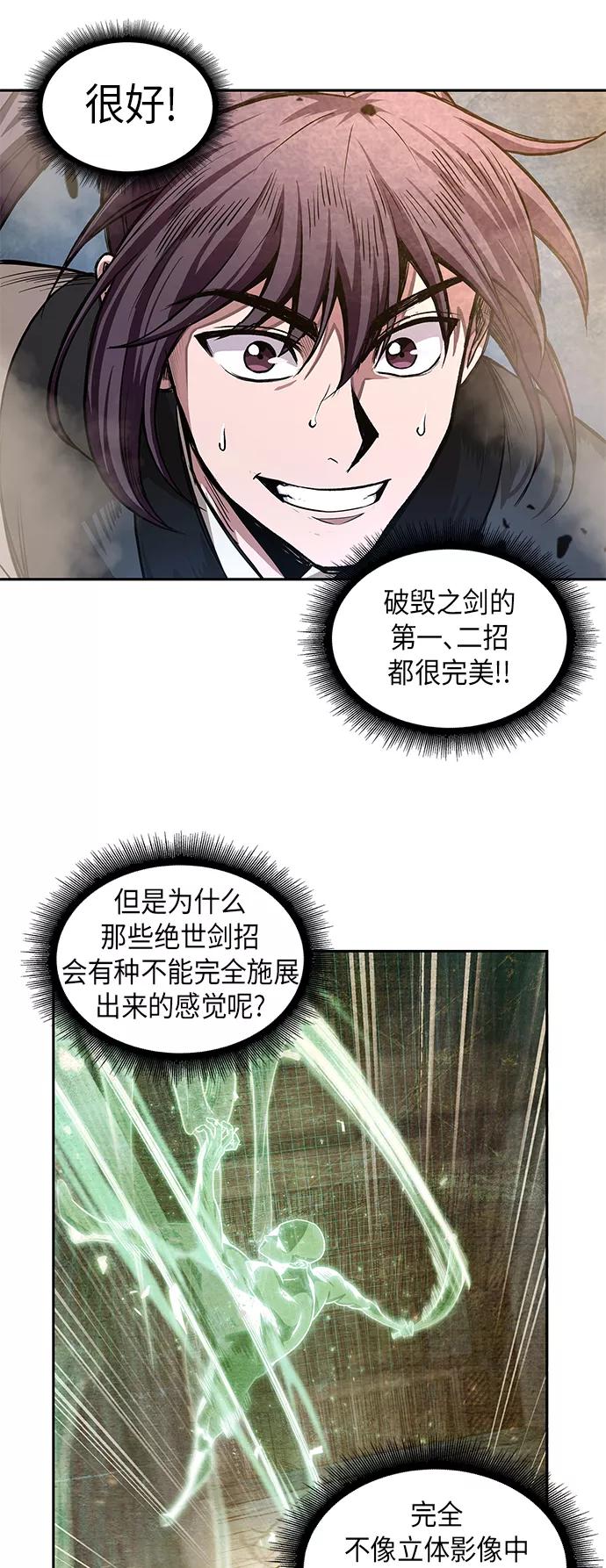 032.第12章天魔祖师的心得（4）-某天成为魔神-玄坤绝对无敌,金刚不坏（第11张）