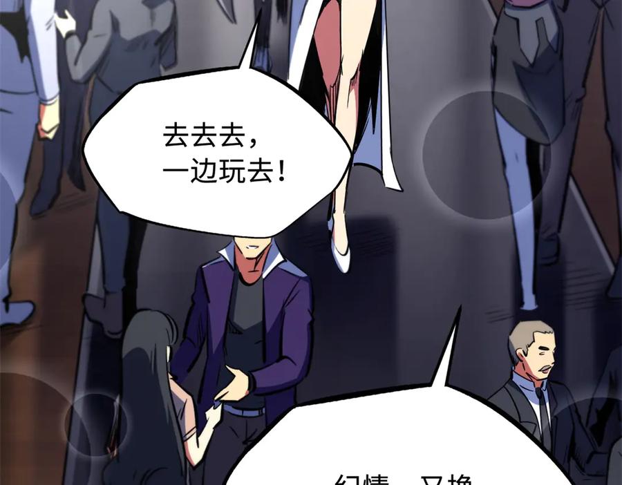 330姐夫真厉害-超级神基因-丛潇漫画（第6张）