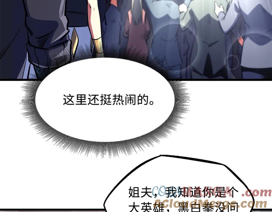 330姐夫真厉害-超级神基因-丛潇漫画（第9张）
