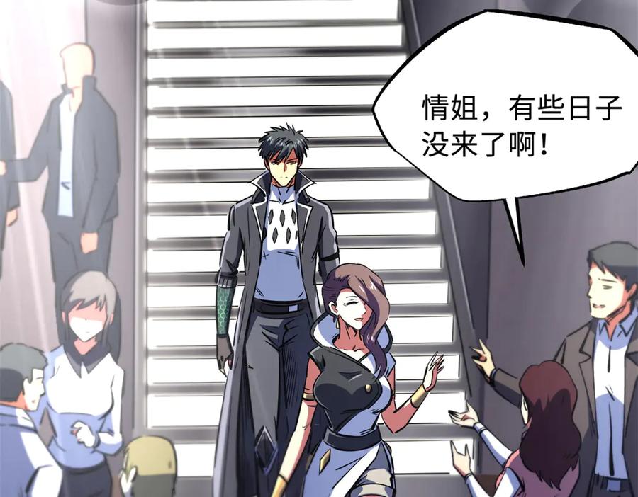 330姐夫真厉害-超级神基因-丛潇漫画（第4张）