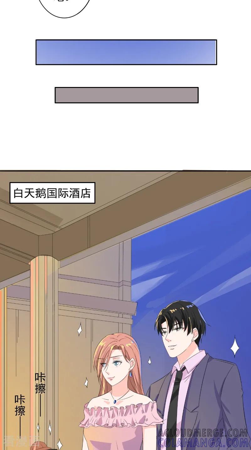第34话酒会-明星小老婆-神鱼漫社（第3张）