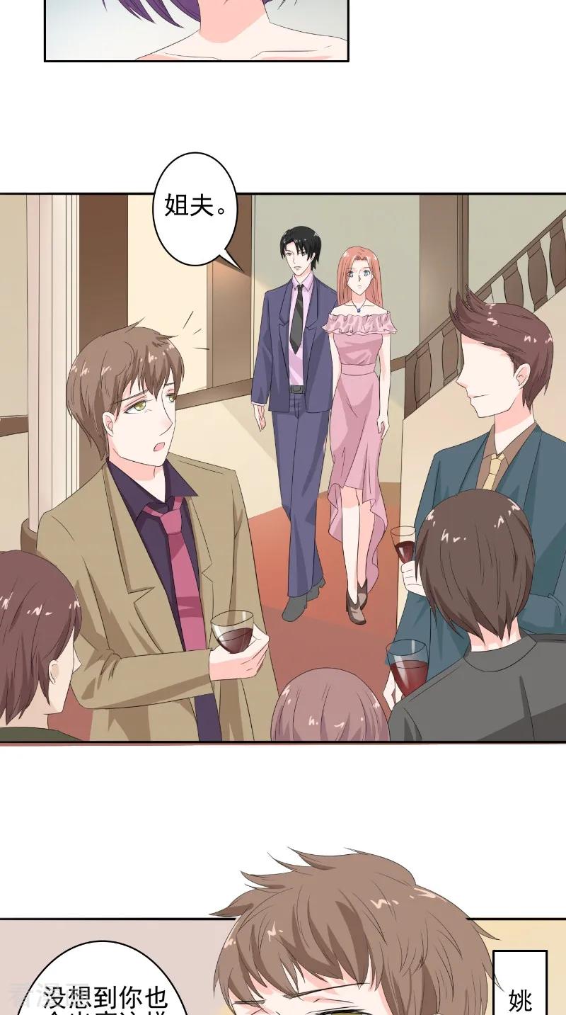 第34话酒会-明星小老婆-神鱼漫社（第6张）