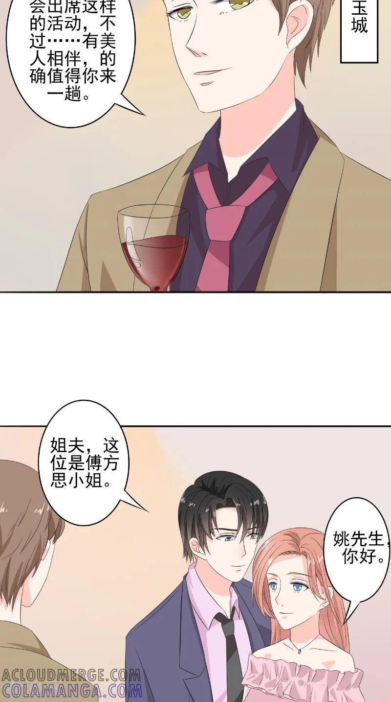 第34话酒会-明星小老婆-神鱼漫社（第7张）