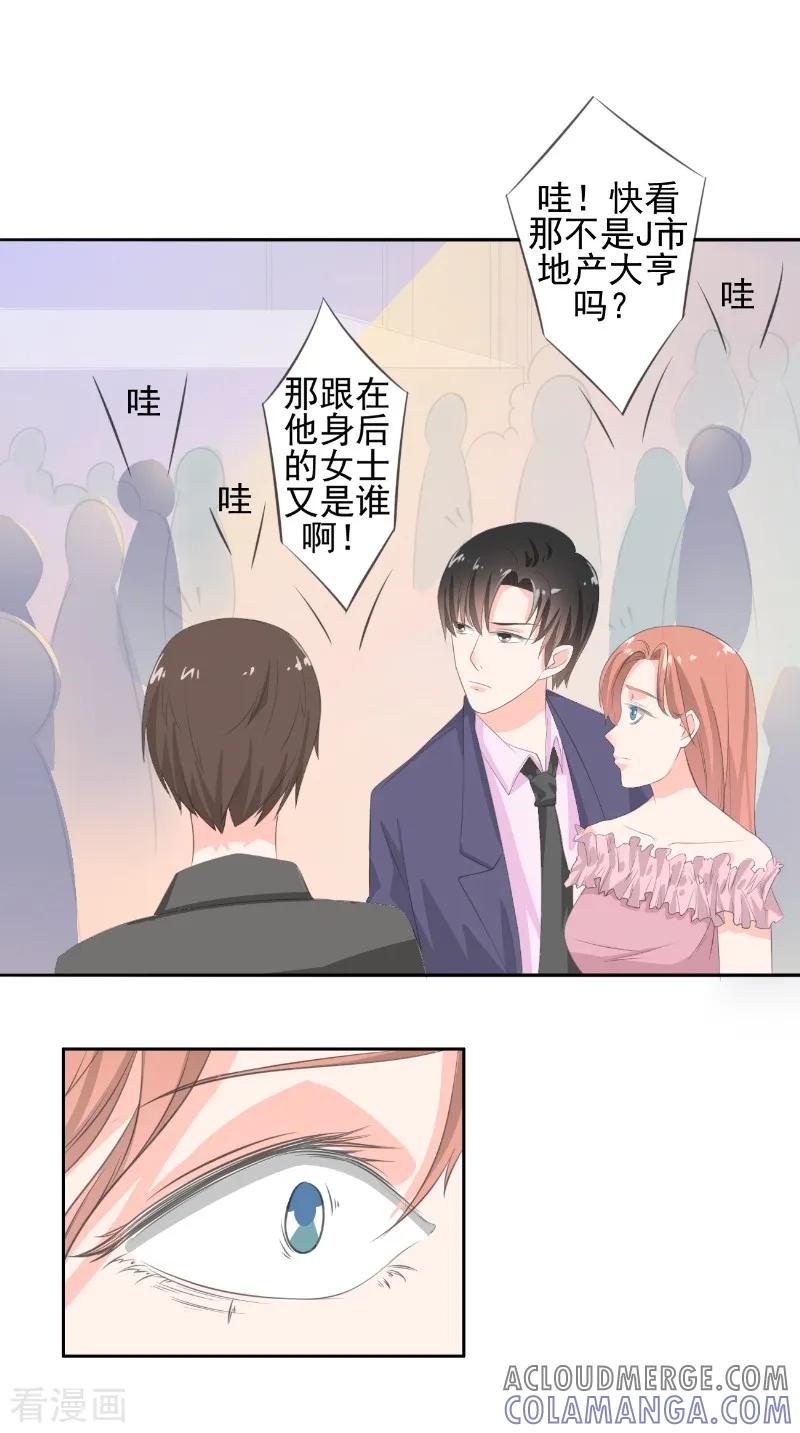 第34话酒会-明星小老婆-神鱼漫社（第9张）