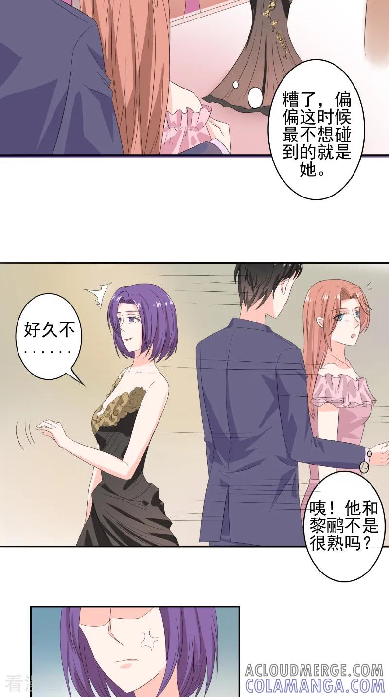 第34话酒会-明星小老婆-神鱼漫社（第5张）