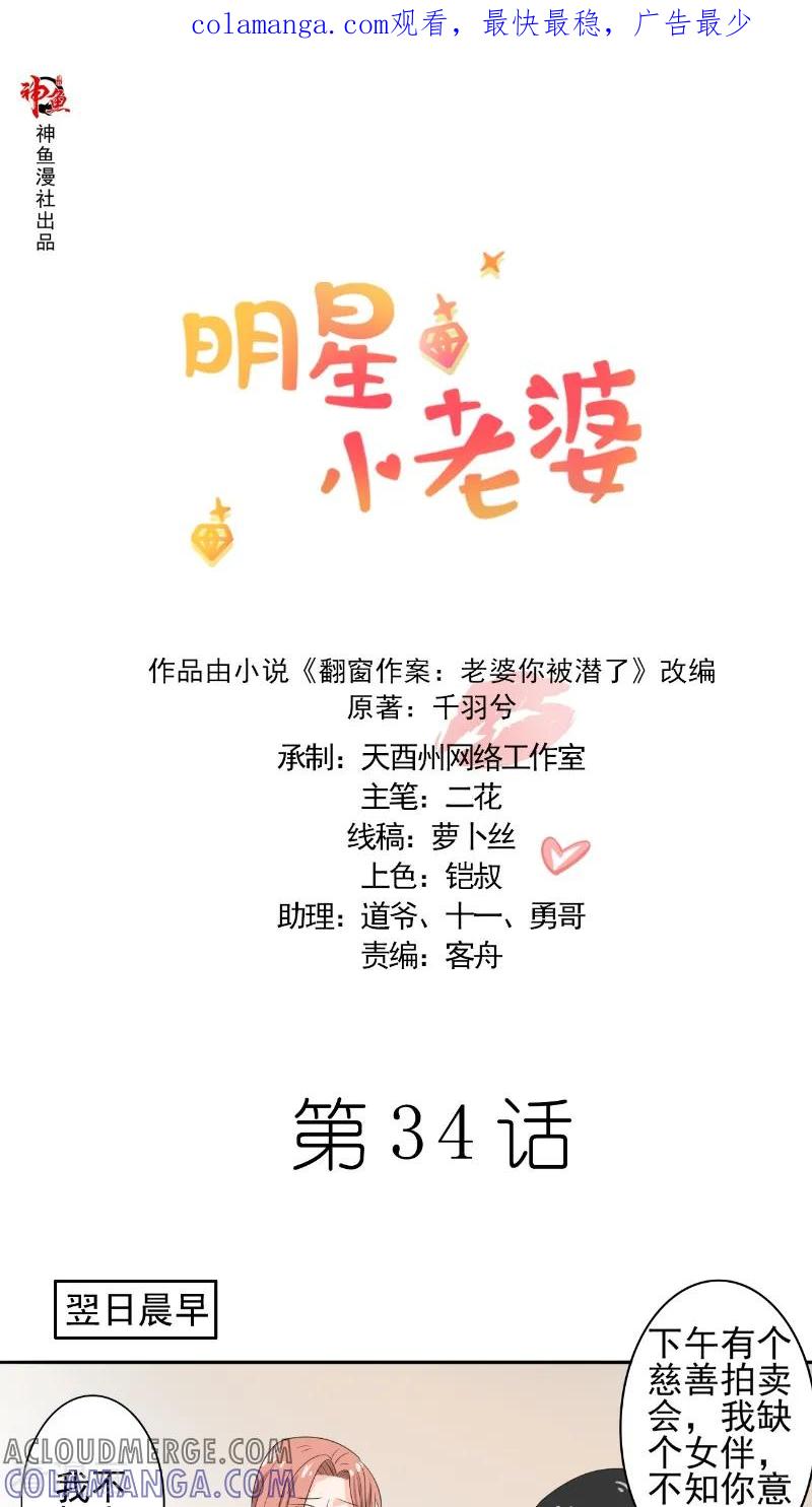 第34话酒会-明星小老婆-神鱼漫社（第1张）