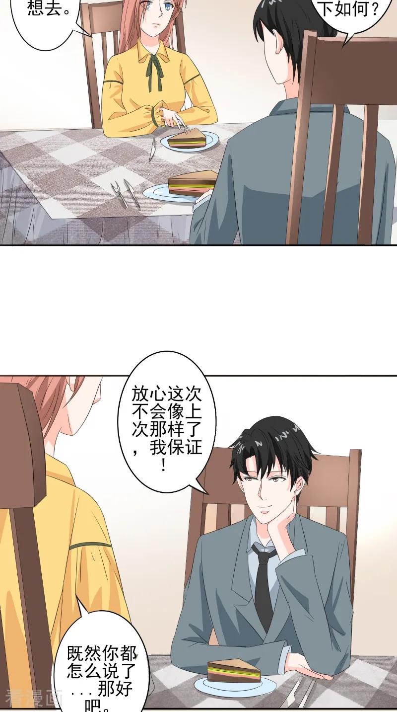 第34话酒会-明星小老婆-神鱼漫社（第2张）