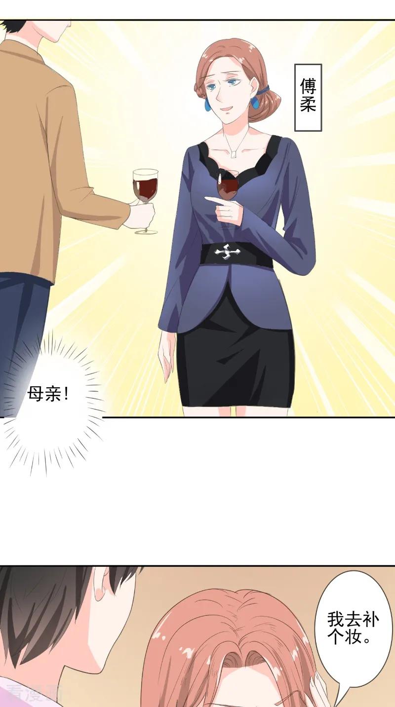 第34话酒会-明星小老婆-神鱼漫社（第10张）