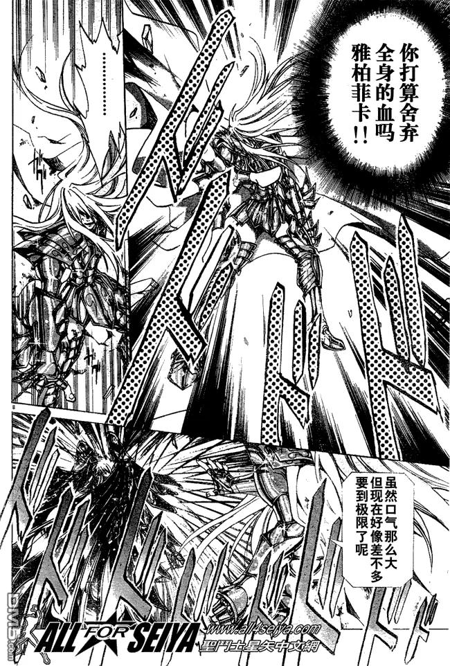 第23话-圣斗士星矢 冥王神话-手代木史织（第7张）