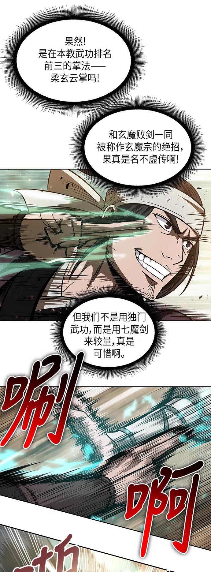 036.第14章战胜武功教头吧（2）-某天成为魔神-玄坤绝对无敌,金刚不坏（第21张）