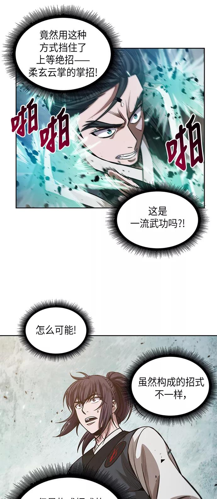 036.第14章战胜武功教头吧（2）-某天成为魔神-玄坤绝对无敌,金刚不坏（第27张）