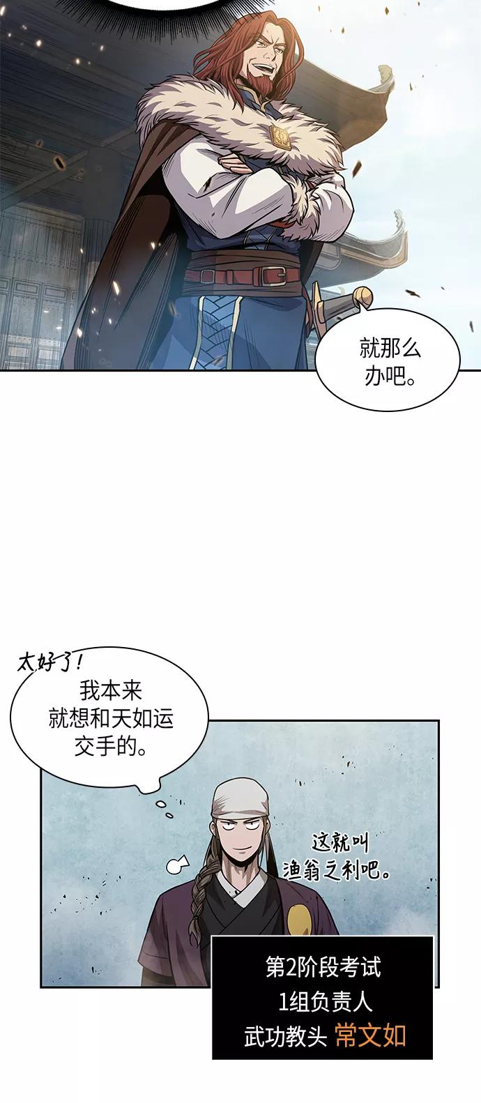 036.第14章战胜武功教头吧（2）-某天成为魔神-玄坤绝对无敌,金刚不坏（第15张）