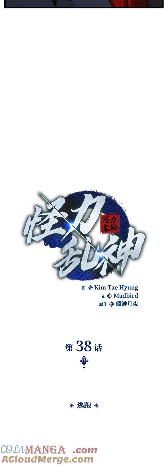 第38话逃跑-怪力乱神-僩㳞月夜,Madbird/Kim Tae Hyung（第33张）