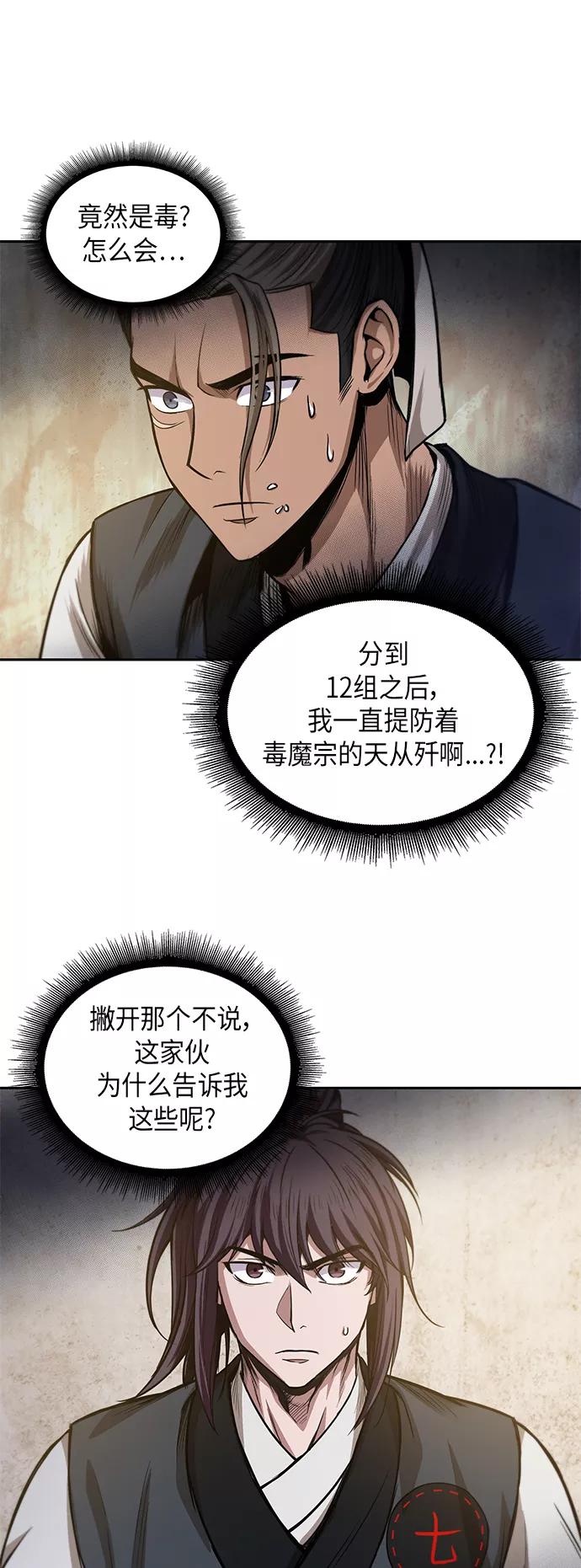 040.第16章把你踩在脚下（1）-某天成为魔神-玄坤绝对无敌,金刚不坏（第17张）